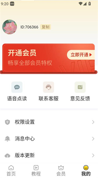 如意输入法app官方版下载
