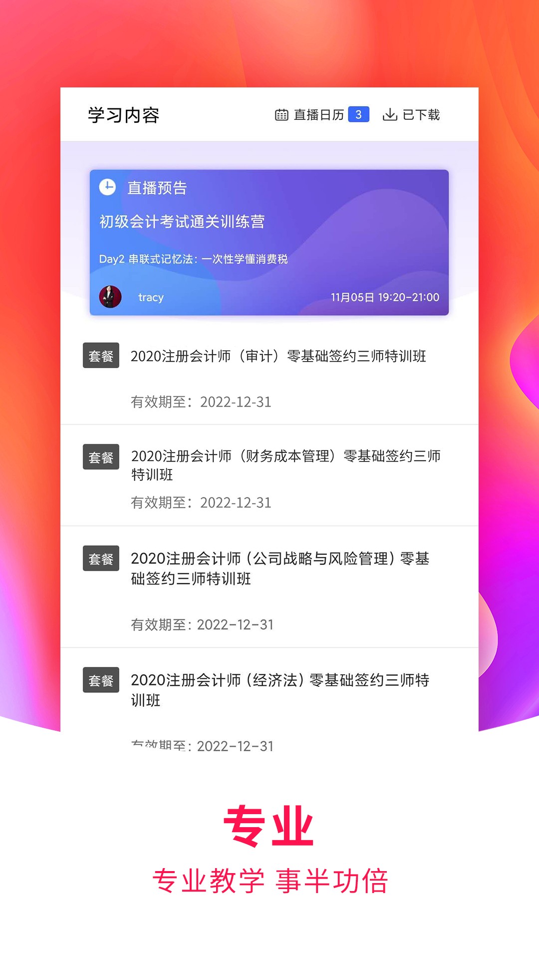 
职考学习中心