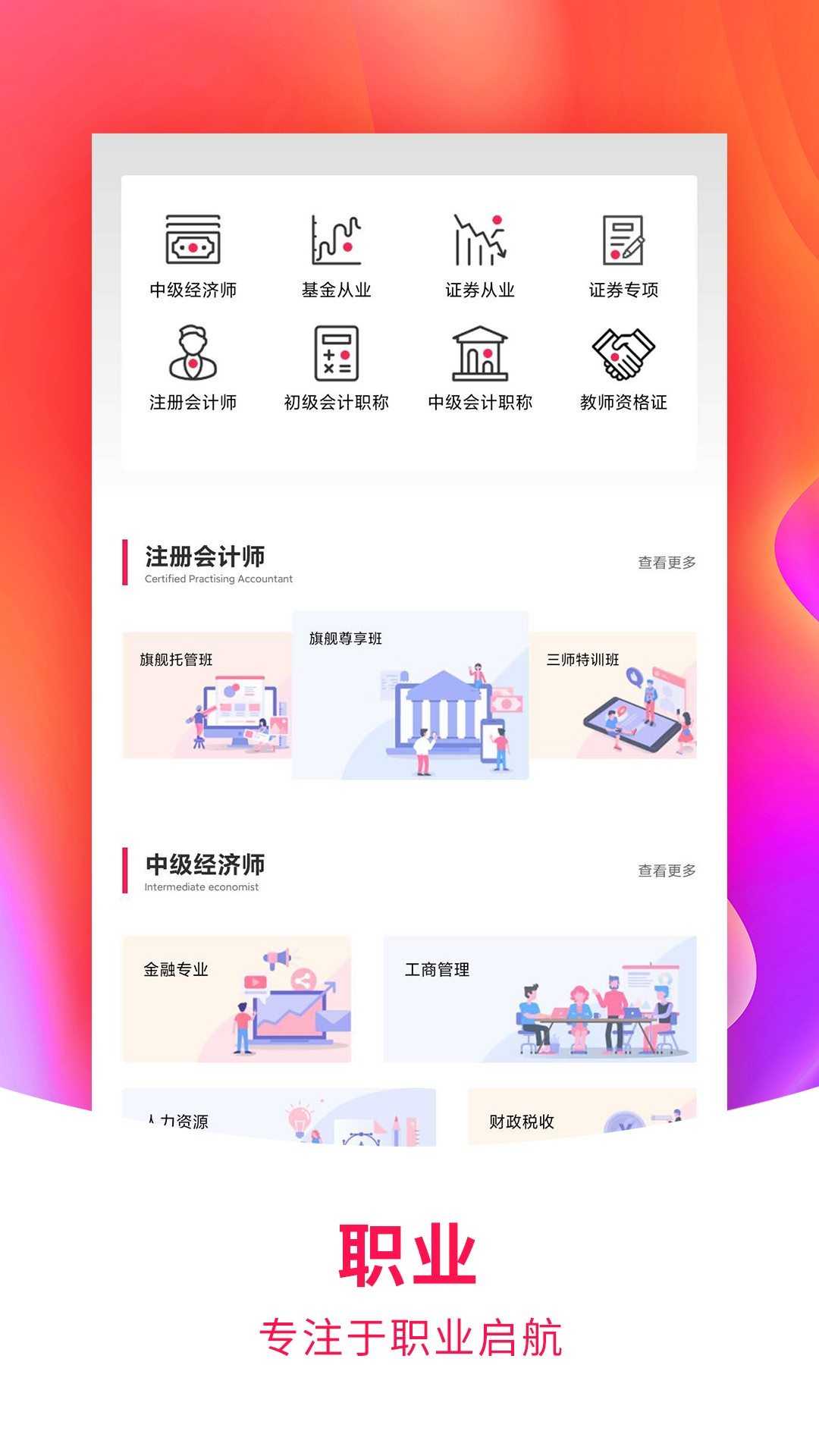 
职考学习中心