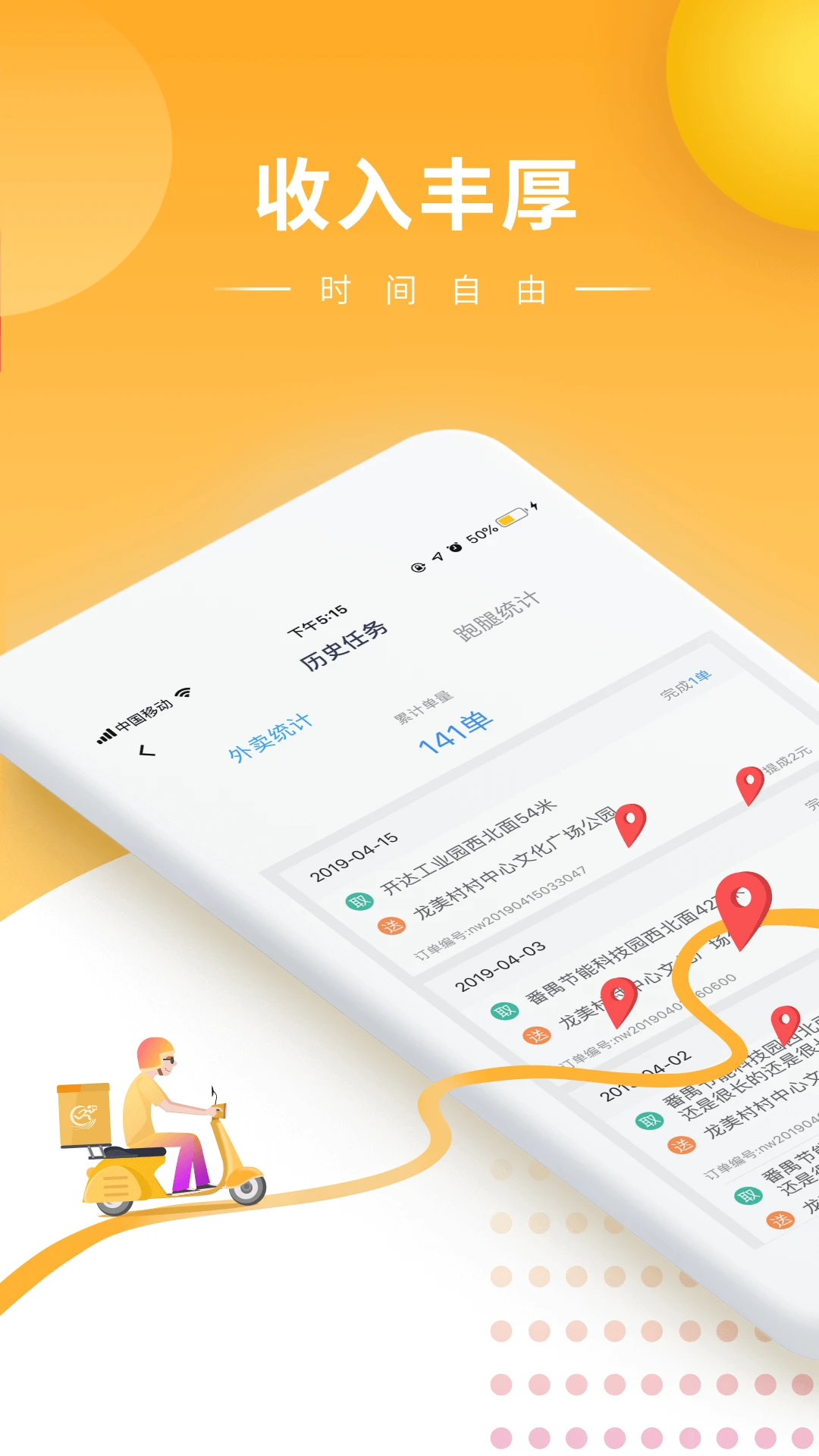 
快车新骑手版