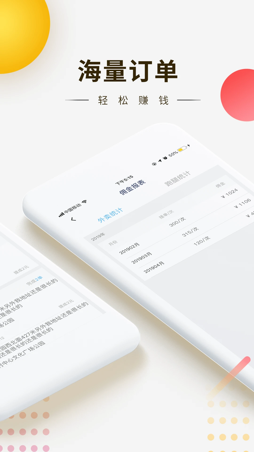 
快车新骑手版