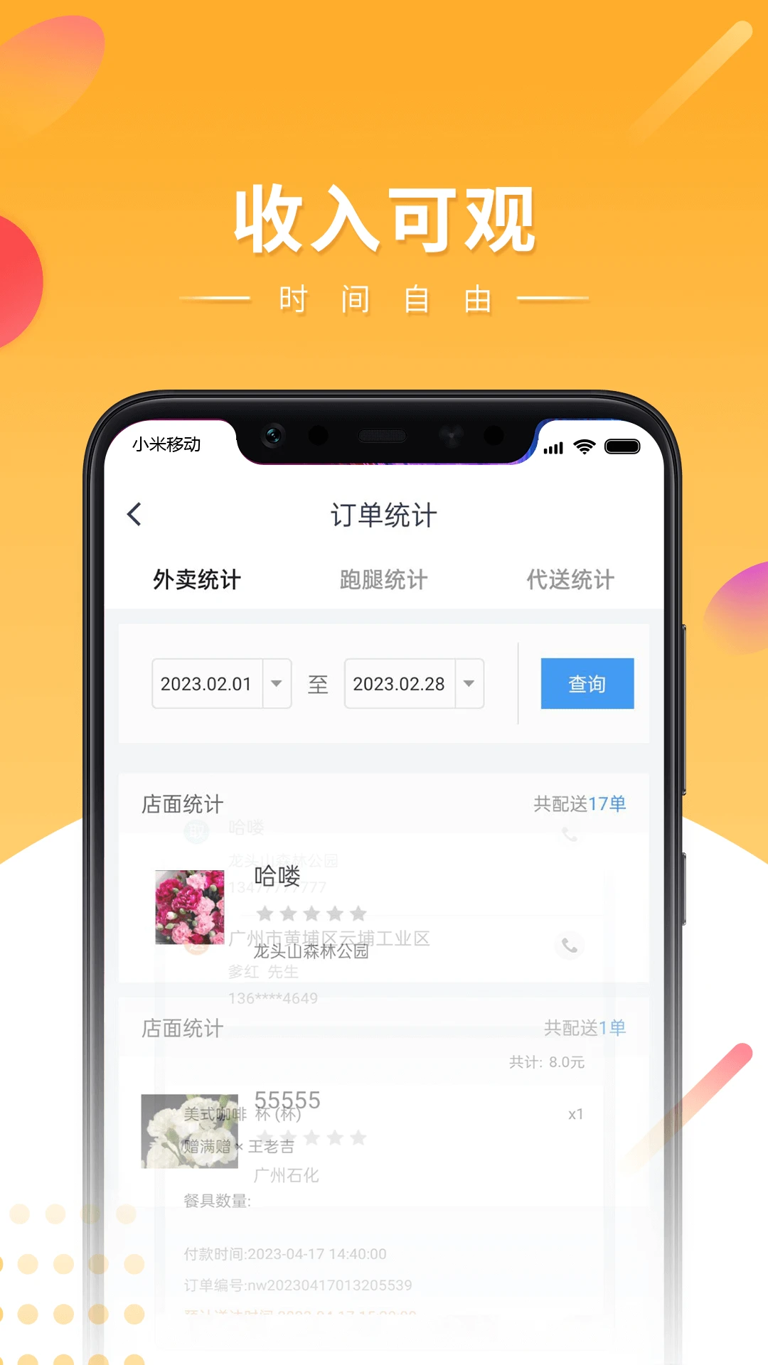 
快车新骑手版