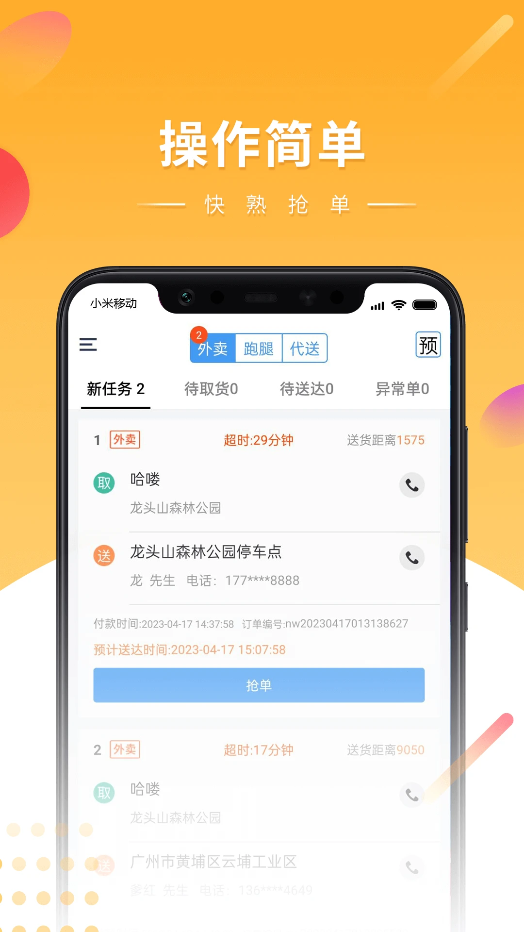 
快车新骑手版