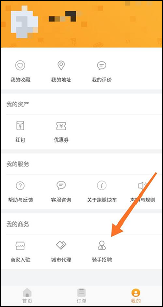 快车新骑手版(图3)