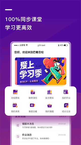 
巴蜀云校