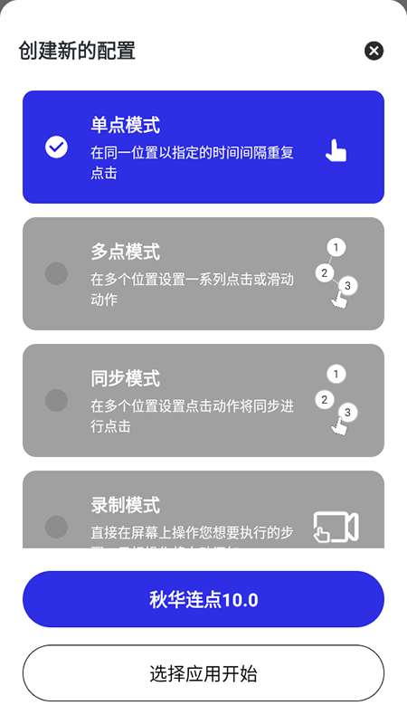 秋华连点10.0软件免费下载安装最新版