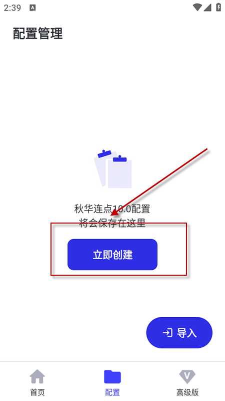 秋华连点10.0软件免费下载安装最新版