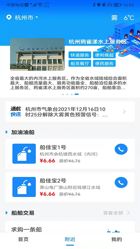
船佳宝