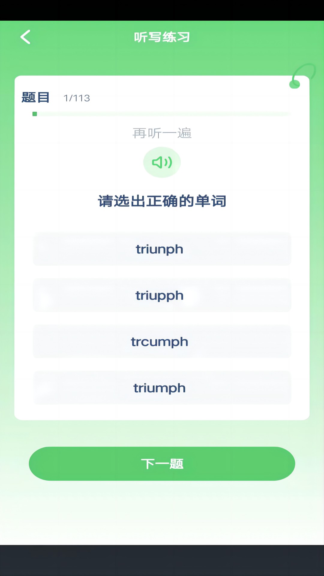
自然拼读 英语app免费版