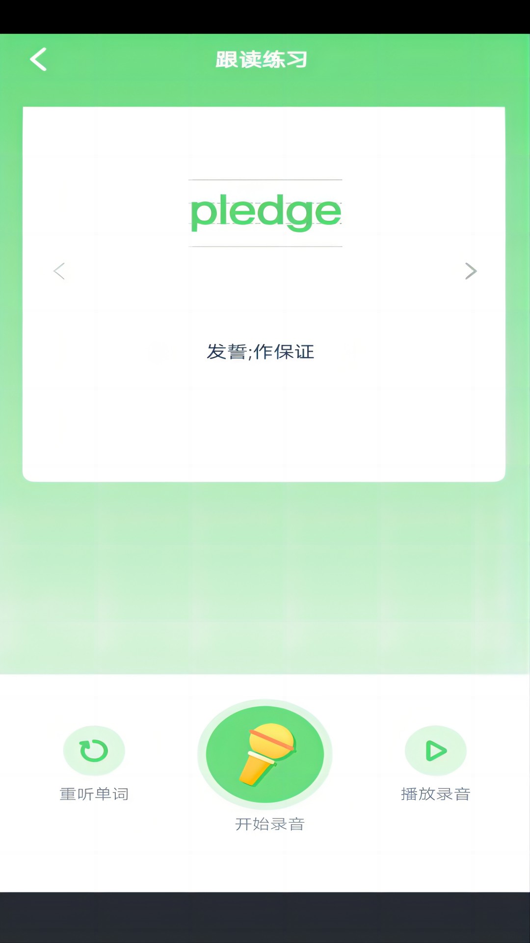 
自然拼读 英语app免费版