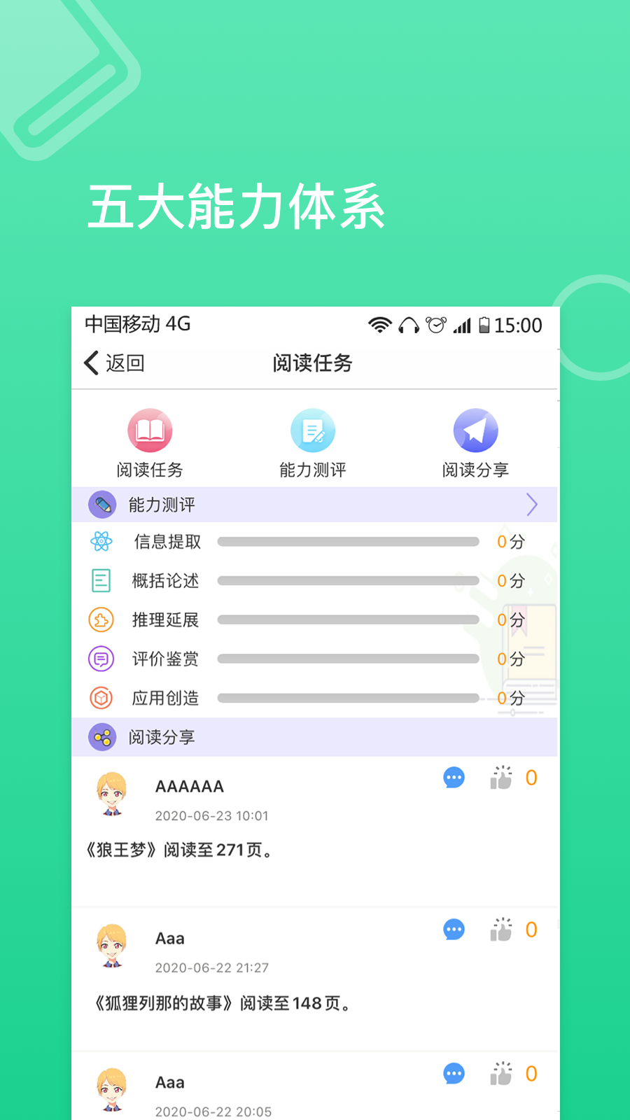 蜜蜂阅读学生端(图1)
