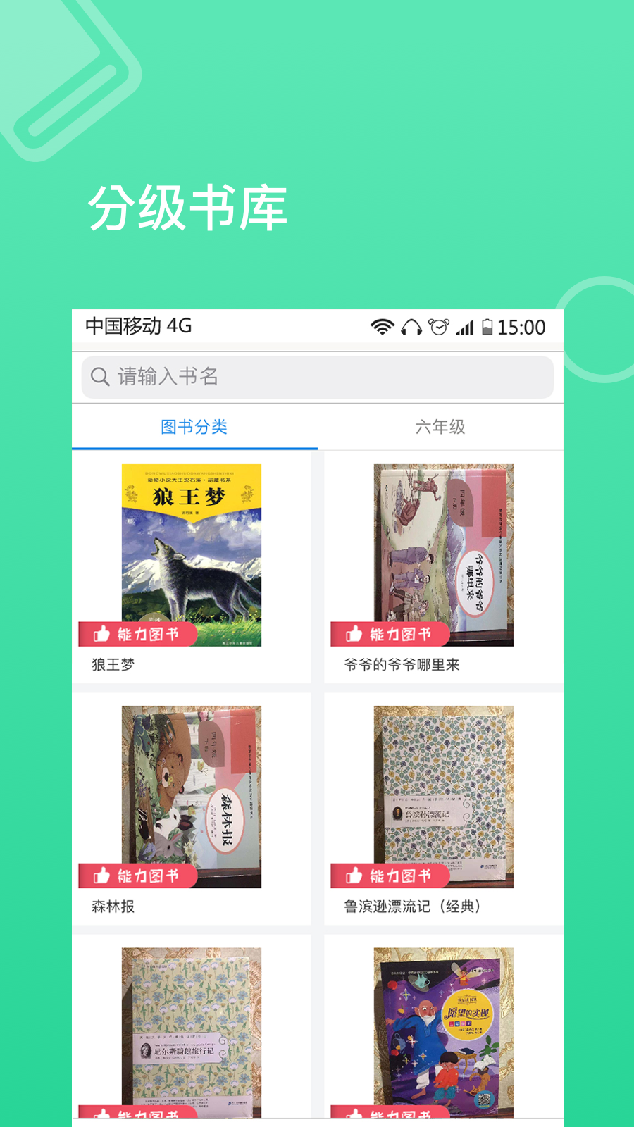 蜜蜂阅读学生端(图3)