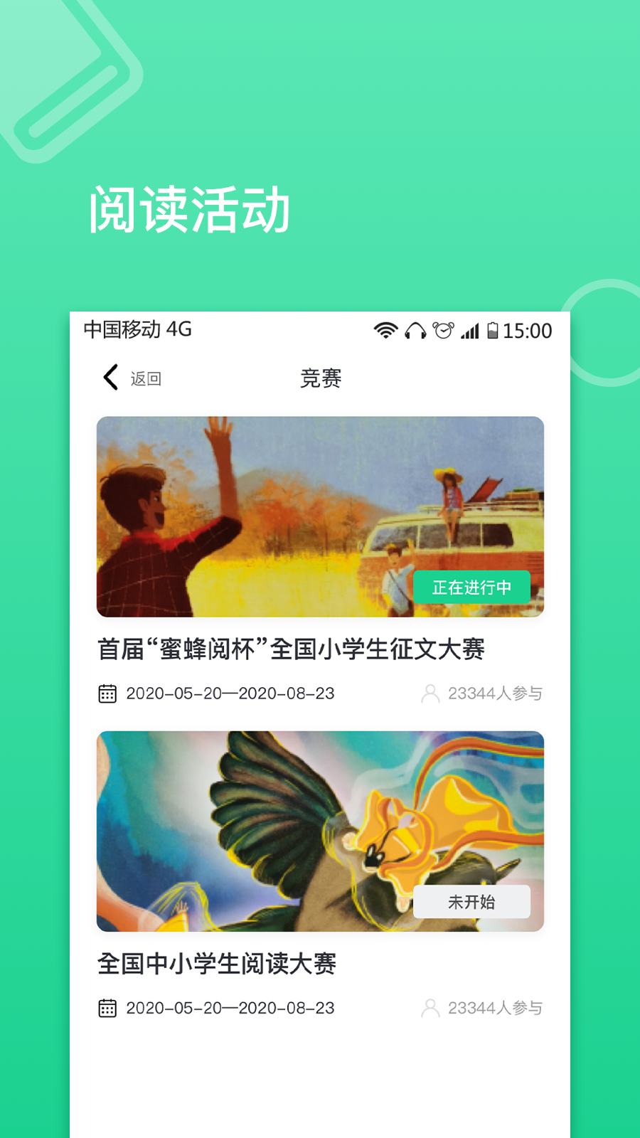 蜜蜂阅读学生端(图2)