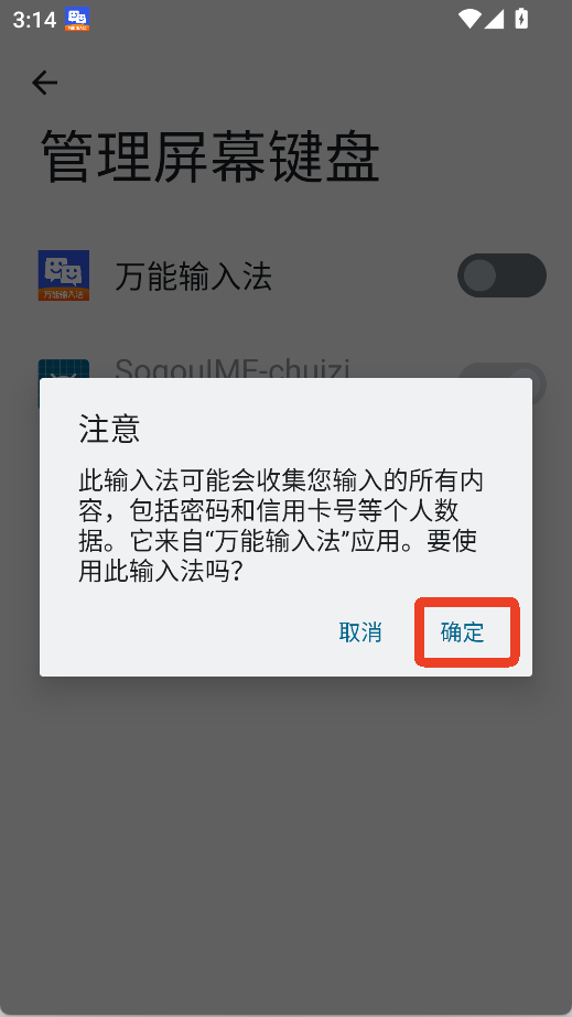 万能输入法