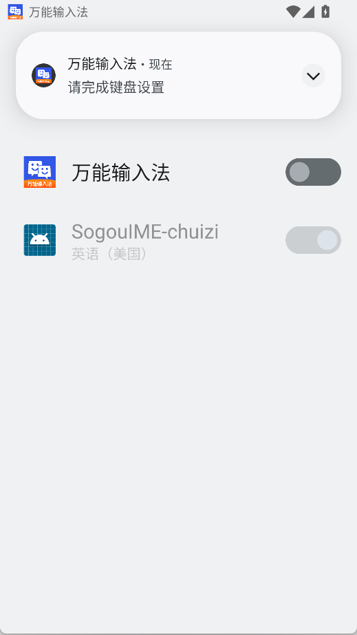 万能输入法