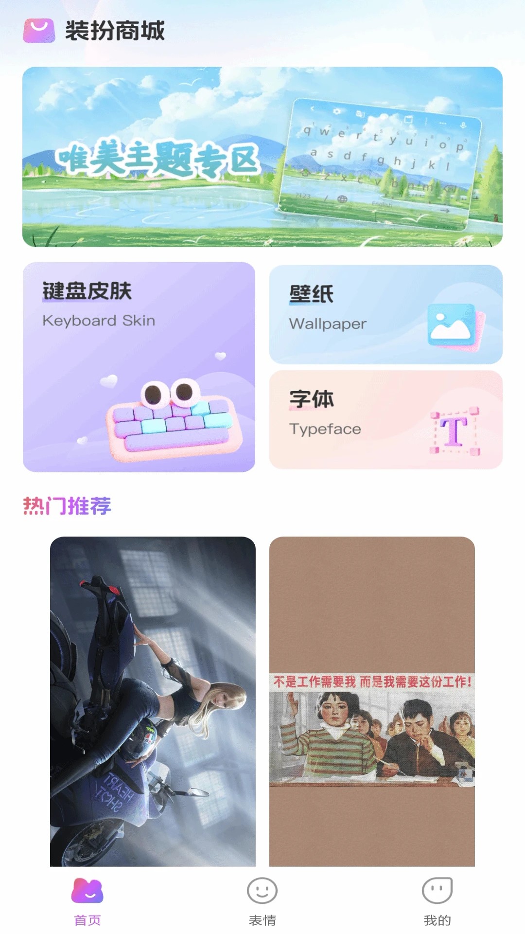 
万能输入法 手机版