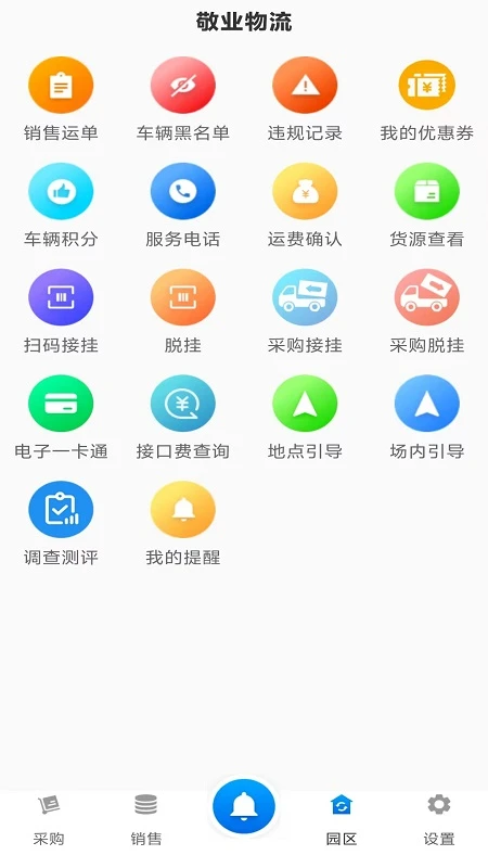 
敬业运输司机端