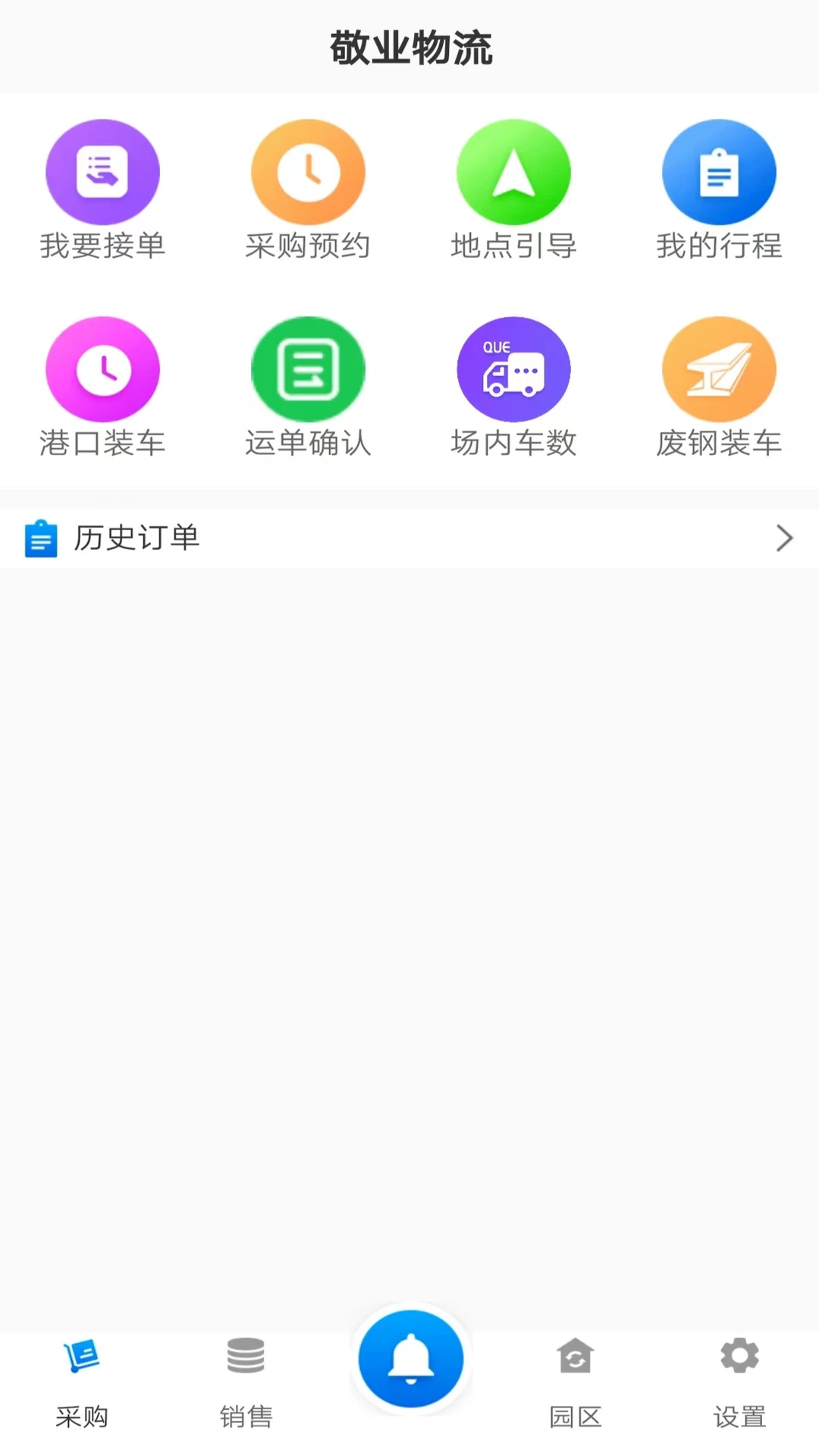 
敬业运输司机端