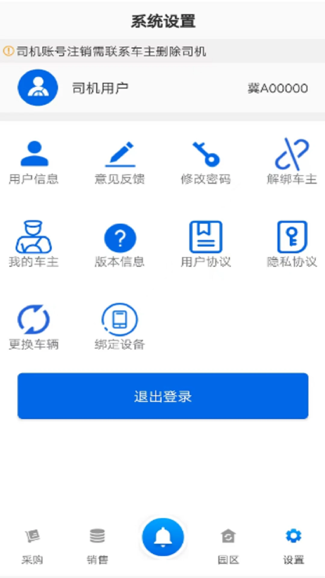 
敬业运输司机端