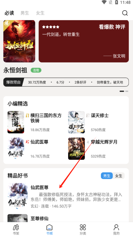TXT阅读器(图3)