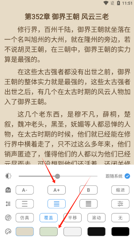 TXT阅读器(图4)