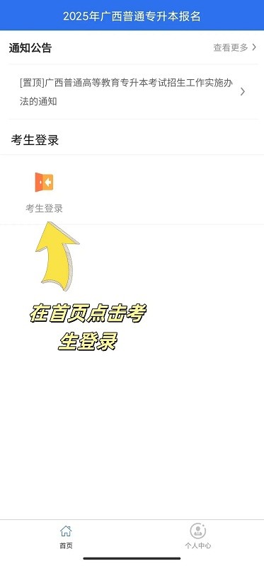 广西专升本(图2)