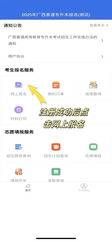 广西专升本(图5)