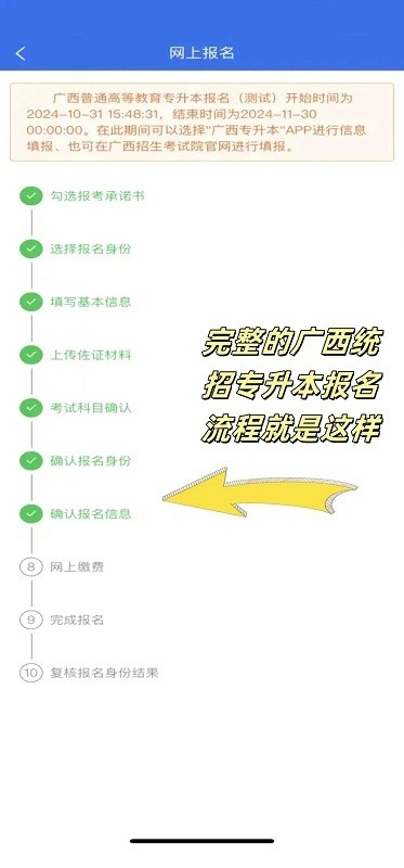 广西专升本(图8)