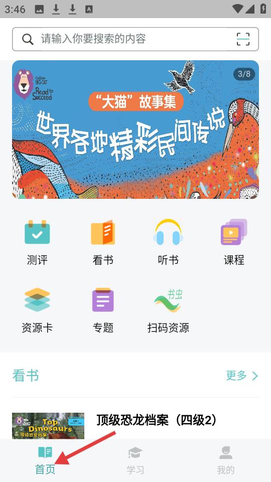 外研阅读 大学版(图2)