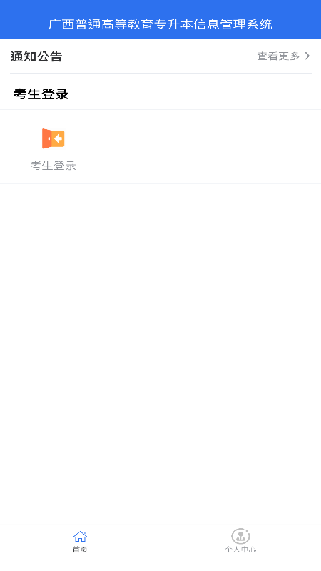 
广西专升本