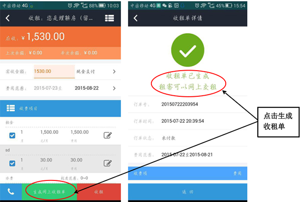 好好租房东版(图4) 好好租房东版(图4)