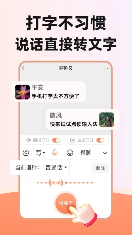 点读输入法(图3)