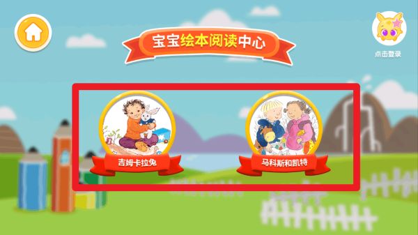 宝宝绘本阅读中心(图4)