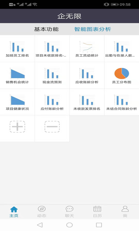 
企无限 官网版