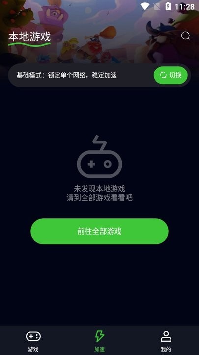迅U加速器(图4)