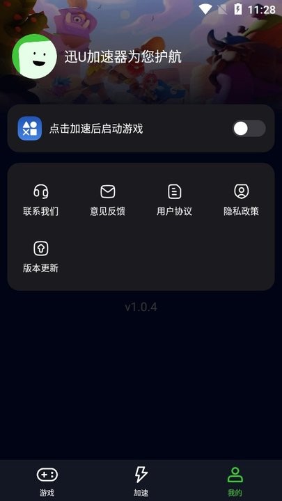 迅U加速器(图5)