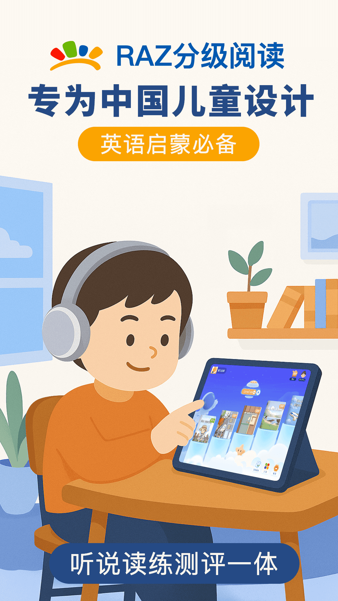 RAZ分级阅读(图2)