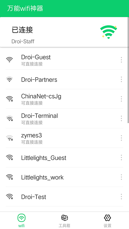 
万能wifi神器