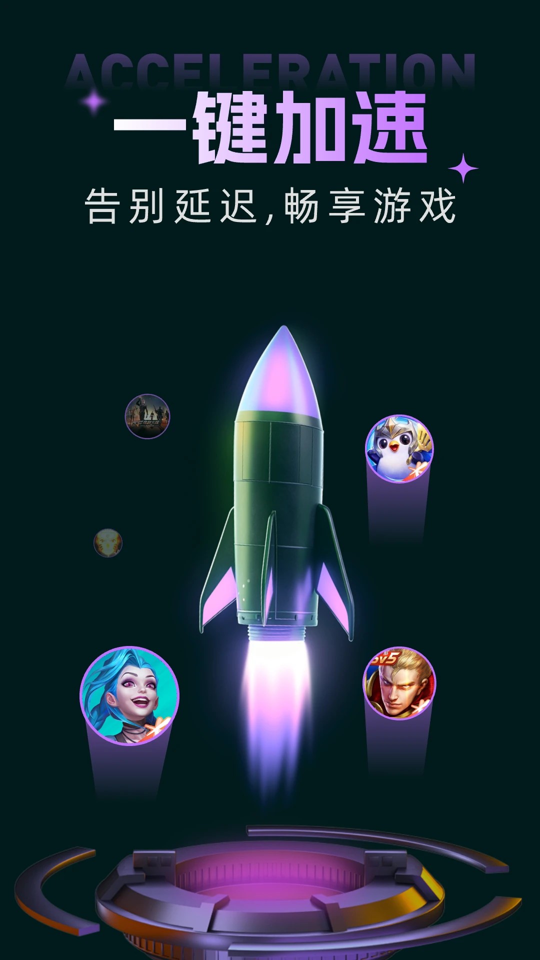 优优手游加速器PUBG(图2)