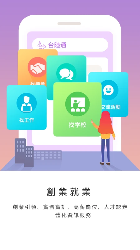 
台陸通