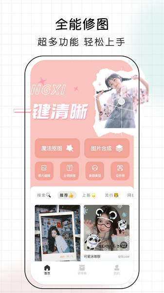 
爱修图 免费版