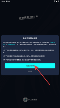 9U加速器 最新版本(图2)