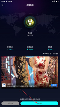 9U加速器 最新版本(图4)