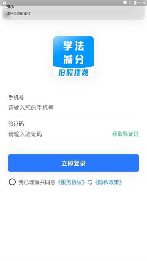 学法减分宝(图3)