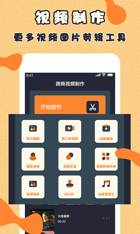 微商视频制作(图1)