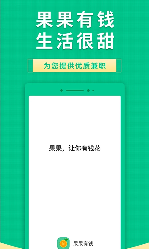 
果果有钱