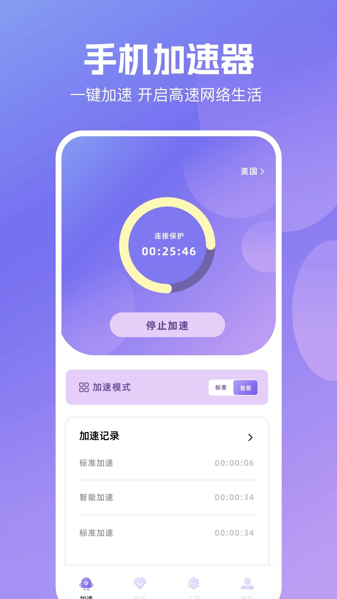 
炫风加速器 免费版