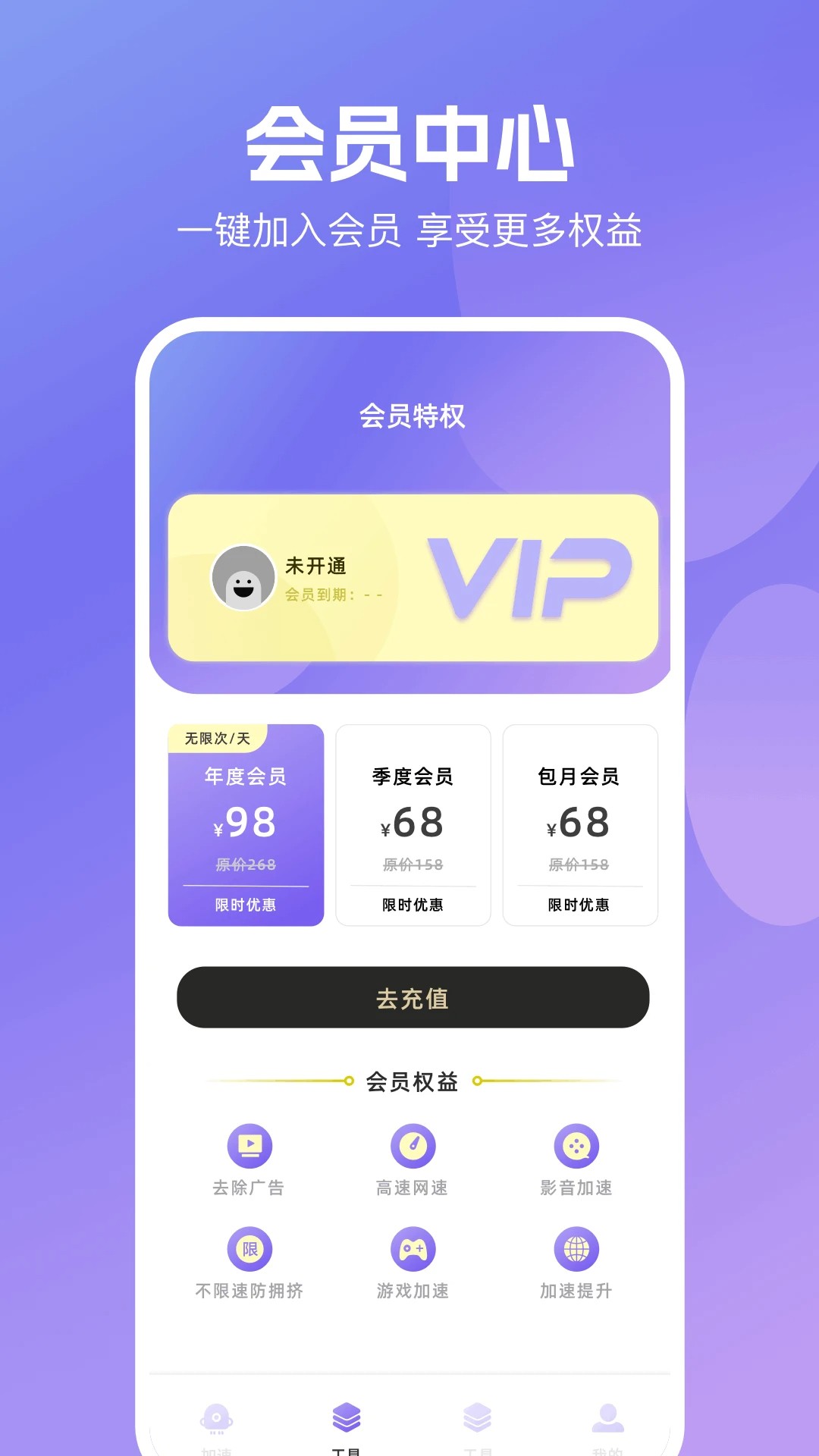 炫风加速器 免费版(图1)