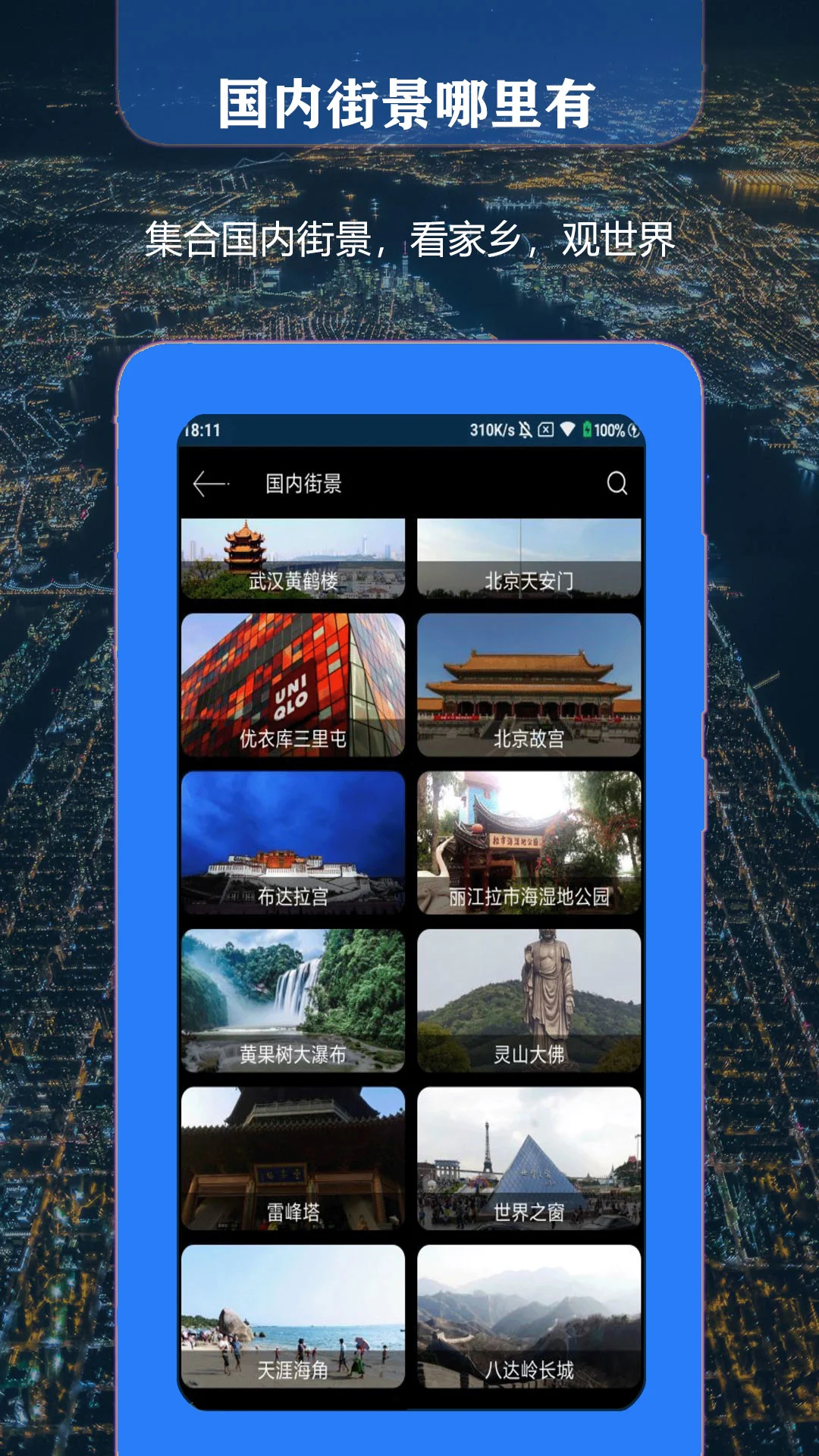 
联星北斗街景地图