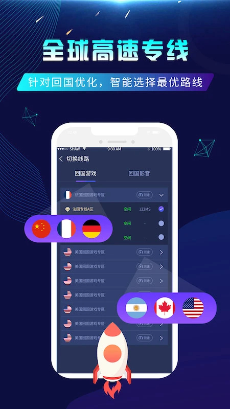 番茄加速器 安卓版(图2)